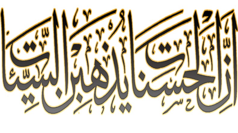 إن الحسنات يذهبن السيئات