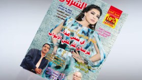 قراءة في عدد شهر سبتمبر من مجلة الشروق العربي