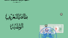 تسليم أول بطاقة تعريف بيومترية منتصف 2015