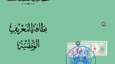 La carte nationale biométrique délivrée en juin 2015