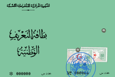 La carte nationale biométrique délivrée en juin 2015