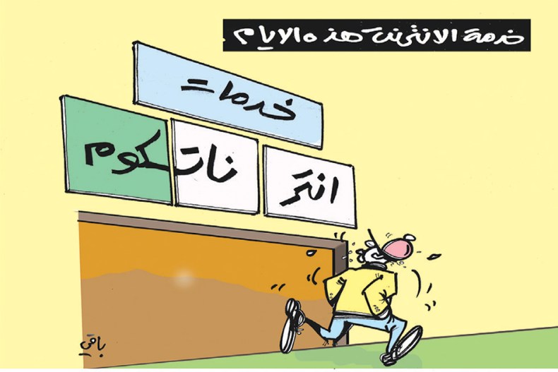 خدمة الانترنت