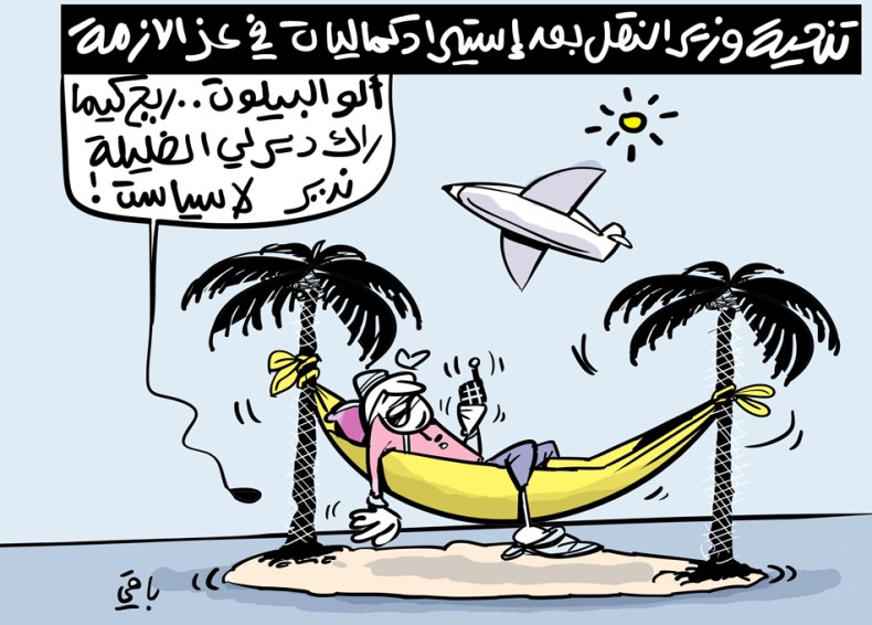 وزير النقل!