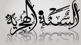 الهجرة إلى الله.. الفريضة المنسية