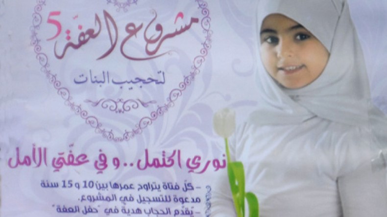 ‭ ‬حملة‮ ‬وطنية‮ ‬لتحجيب‮ ‬البنات‮ ‬وسط‮ ‬انتقادات‮ ‬نسائية‮ ‬واجتماعية