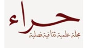 مجلة “حراء”..فجر عربي إسلامي جديد يبزغ في تركيا