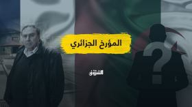 ملف الذاكرة.. فرنسا اختارت ستورا فعلى من سيقع اختيار الجزائر؟