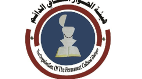 هيئة الحوار الثقافي الدائم تعلن تشكيل فرعها في الجزائر