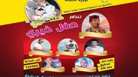 حفل فني – خيري كبير في خنشلة للتكلف بعلاج الطفل لؤي لبوازدة