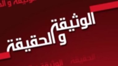 الأمازيغية بين السياسة والمدرسة.. نقاش الحرف والمحتوى والهدف؟