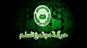 حمس تدعو الحكومة لإنجاح الدخول الاجتماعي المقبل