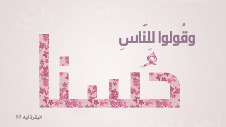 “حسنا” و”أحسن”