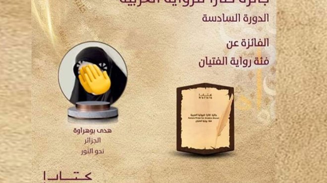 بعد كشيدة.. هدى بوهراوة تتوج بكتارا