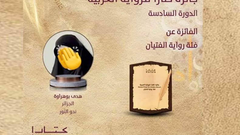 بعد كشيدة.. هدى بوهراوة تتوج بكتارا