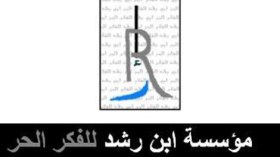 الغنوشي يفوز بجائزة مؤسسة بن رشد الألمانية