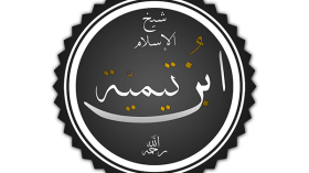 ابن تيمية.. المصلح الذي ظُلم مرّتين