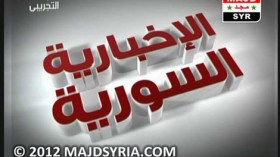الجيش السوري يحررفريق قناة “الإخبارية” المختطف قبل أسبوع