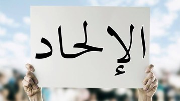 تهافت الملاحدة