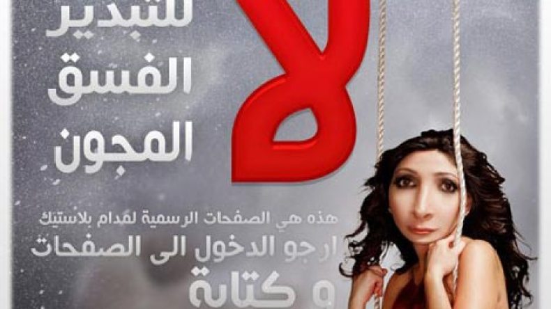 نائب سابق وشباب “الفايس بوك” يقودون حملة لإلغاء حفلات إليسا في الجزائر