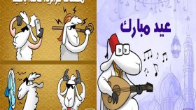 “فايبر” تطلق باقة صور تعكس عادات الجزائريين عشية عيد الأضحى