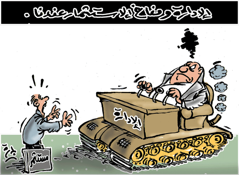 الإدارة والإستثمار