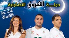 إثنى عشر فائزا في السحب الثالث لحملة الشروق التضامنية غدا