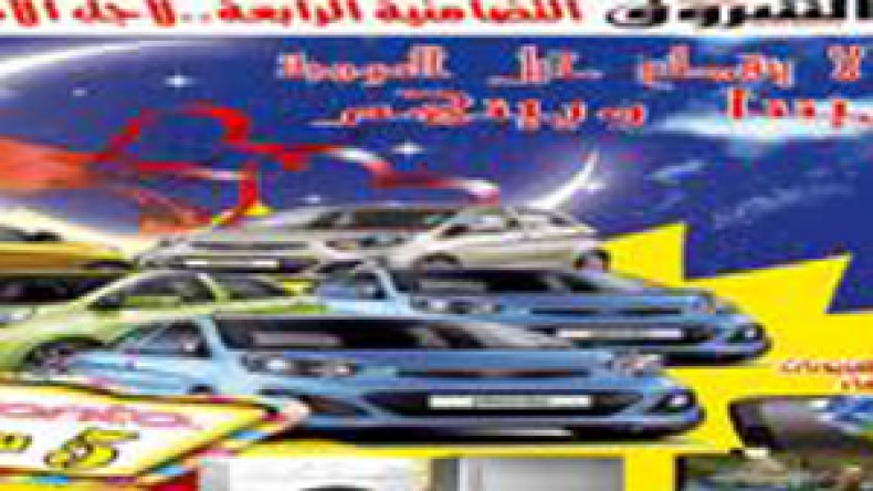 تفاعل كبير للمواطنين مع المسابقة الكبرى والمبادرات التضامنية