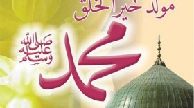 ذكرى المولد النبوي الشريف السبت القادم