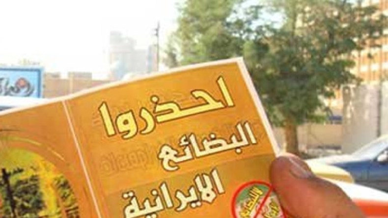 الكويتيون يقاطعون السلع الإيرانية
