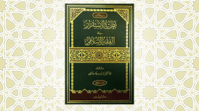“نظرية الاستقرار في الفقه الإسلامي” بصالون الكتاب
