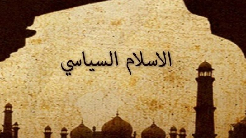 نداء من “الإسلام السياسي” إلى بايدن