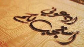 الله يستحيي من عباده