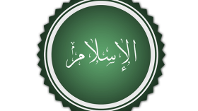 المنازلة التي لن يخسرها الإسلام