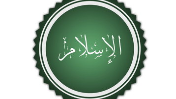 المنازلة التي لن يخسرها الإسلام