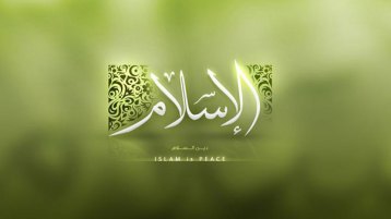 حصون الإسلام الممتنعة على الاختراق