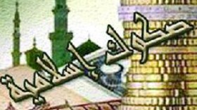 انحصار نشاط التمويل الإسلامي سببه غياب تشريع مناسب