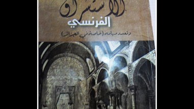 US University “steals” Algerian researcher’s work on French Orientalism in Algeria