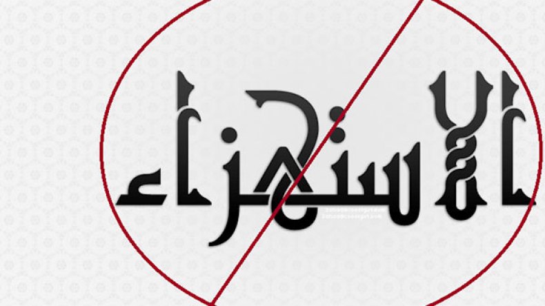 هل أصبح الاستهزاء بالدّين فنًّا!