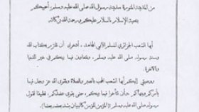 الشيخ أبو بكر جابر الجزائري يدعو الشعب الجزائري للمشاركة “بكثافة”