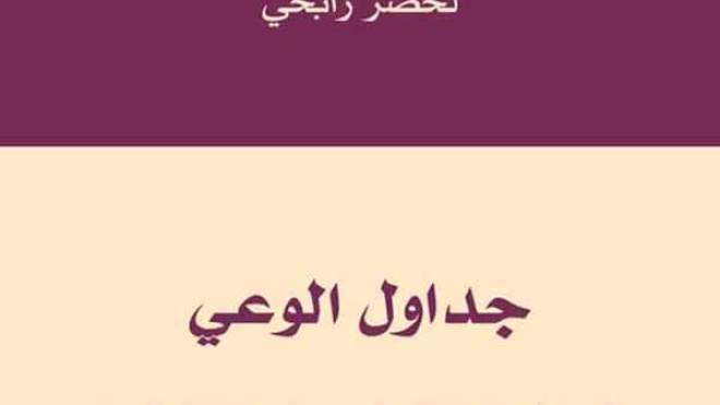 “رابحي” ينقد النظام العربي والحركة الإسلامية والفكر المدخلي