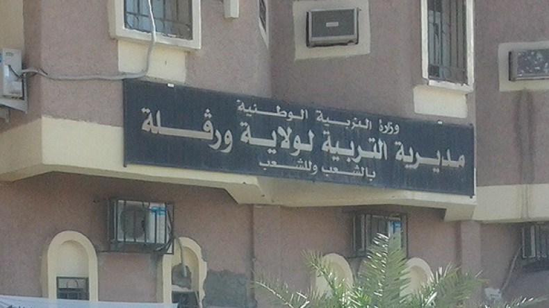 وقفة احتجاجية بورڤلة للمطالبة برحيل وزيرة التربية