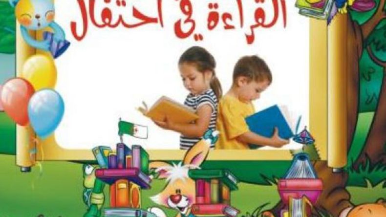 مهرجان “القراءة في احتفال” بالمدية من 16 فيفري إلى 19 ماي المقبل