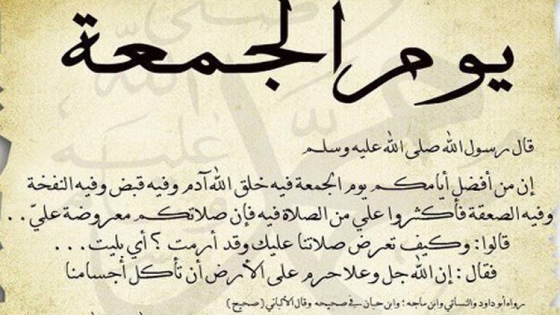 يوم الجمعة.. المنحة التي أضاعها كثير من المسلمين