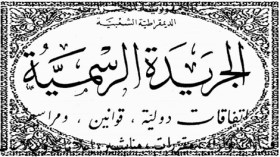 الجريدة الرسمية تنشر مرسوم حماية الفنان الجزائري