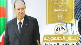 إطلاق جائزة رئيس الجمهورية للصحفي المحترف