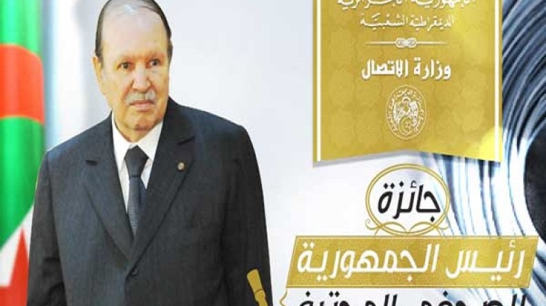 إطلاق جائزة رئيس الجمهورية للصحفي المحترف