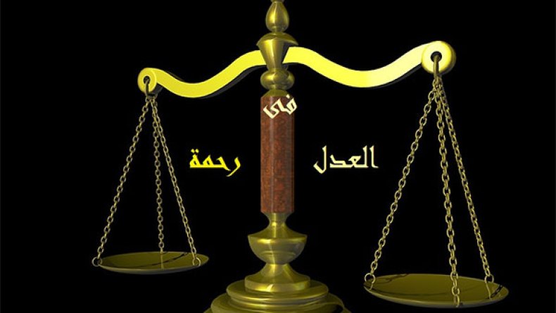 العدل في الحكم