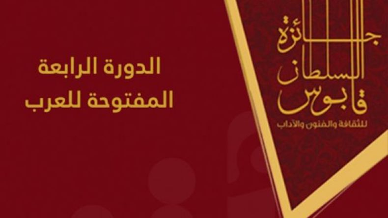 خطاط جزائري يتوج بجائزة السلطان قابوس للثقافة والفنون والآداب