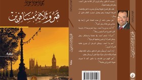 “قمر وثلاثة مسافرين” في معرض الكتاب