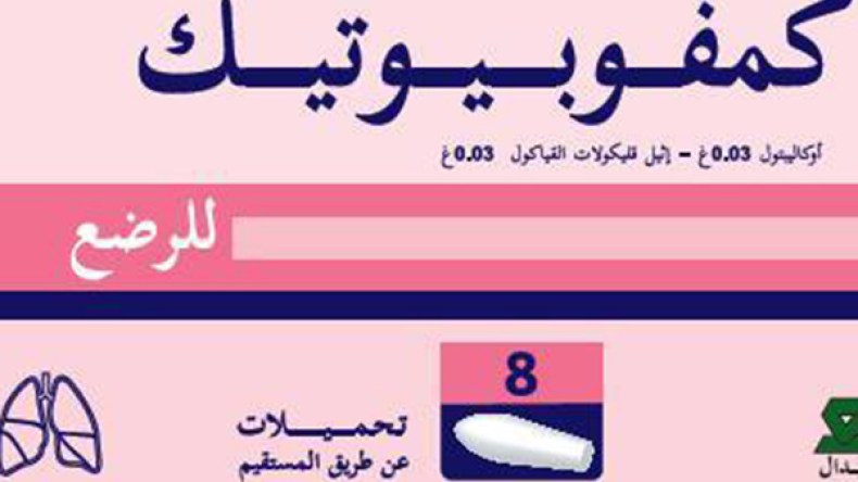 صيدال تعلن سحب دواء “كمفوبيوتيك للرضع” من السوق